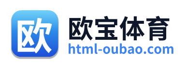 欧宝体育 - 官方网站首页